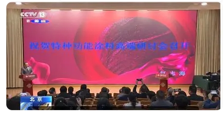 特種功能涂料研討會(huì)北京舉行隔熱保溫、高溫絕緣、紅外隱形是重點(diǎn)